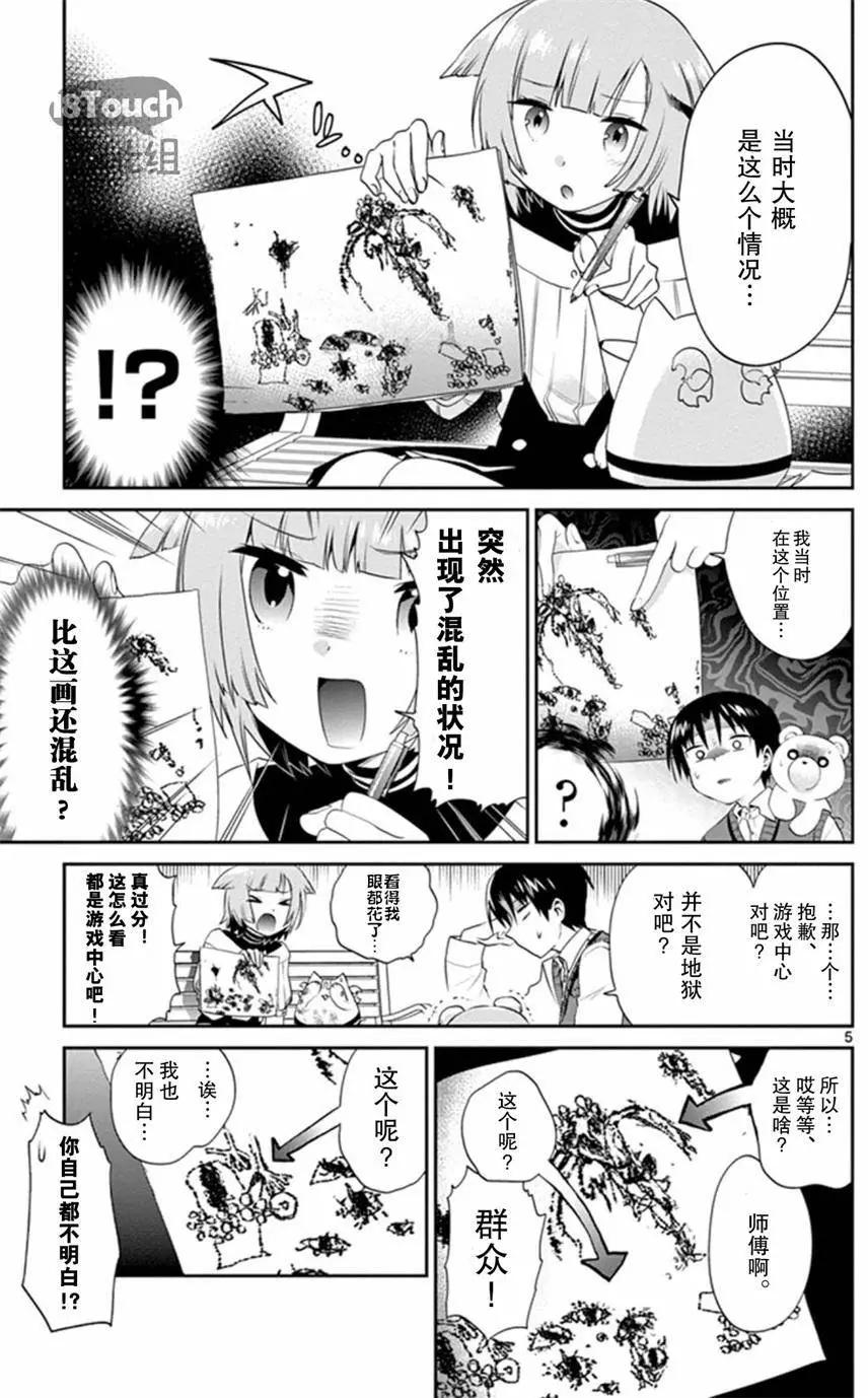 玩偶危機 - 第13回 - 2