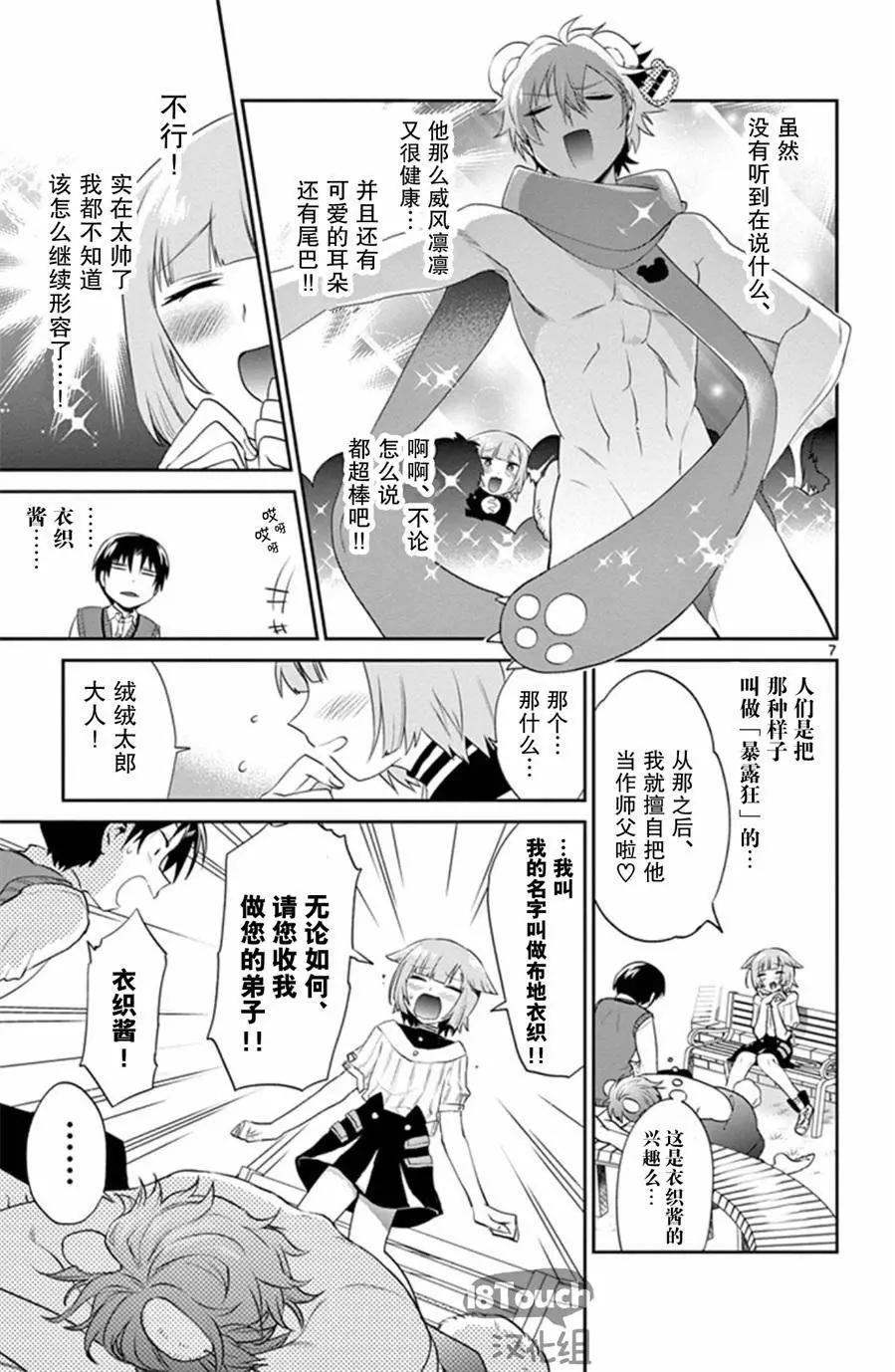 玩偶危機 - 第13回 - 4