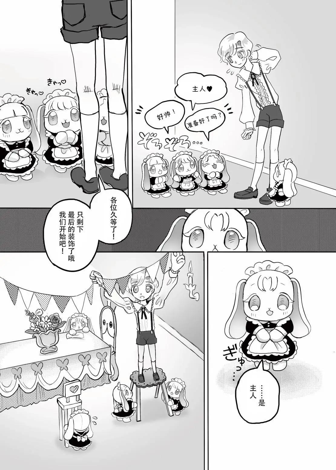 玩偶與少年 - 第02話 - 5