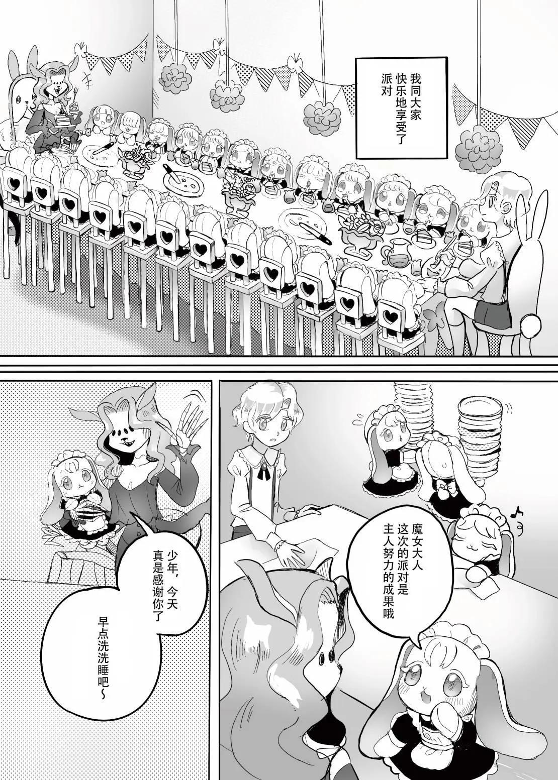 玩偶與少年 - 第02話 - 1