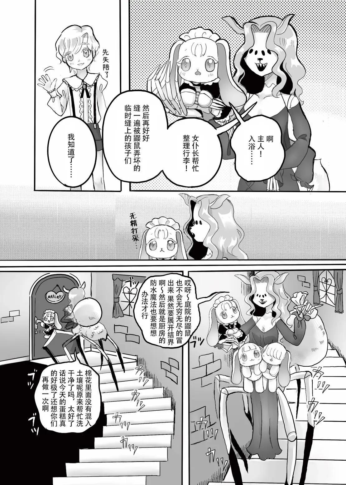 玩偶與少年 - 第02話 - 2