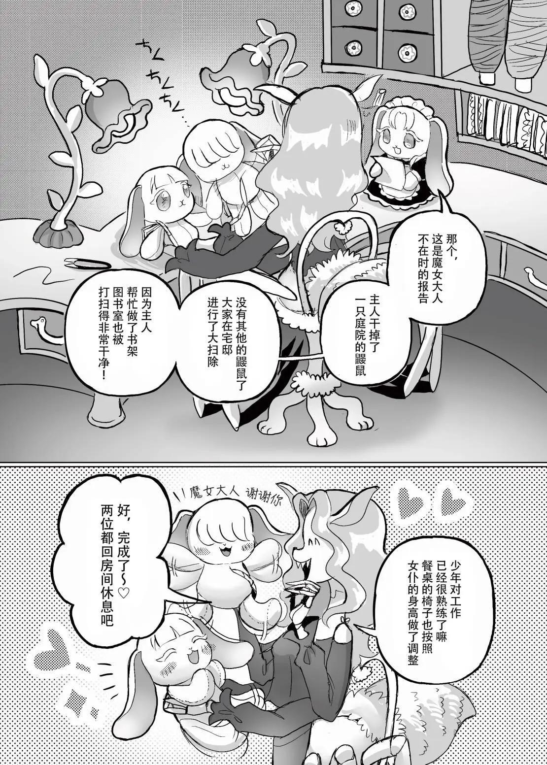 玩偶與少年 - 第02話 - 4