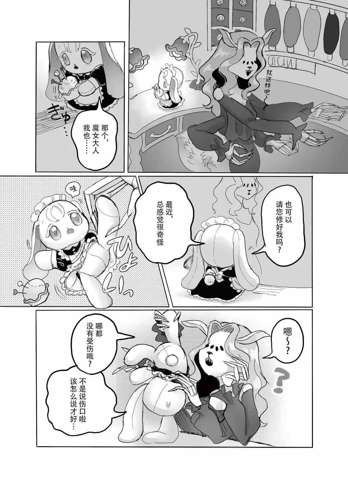 玩偶與少年 - 第02話 - 5