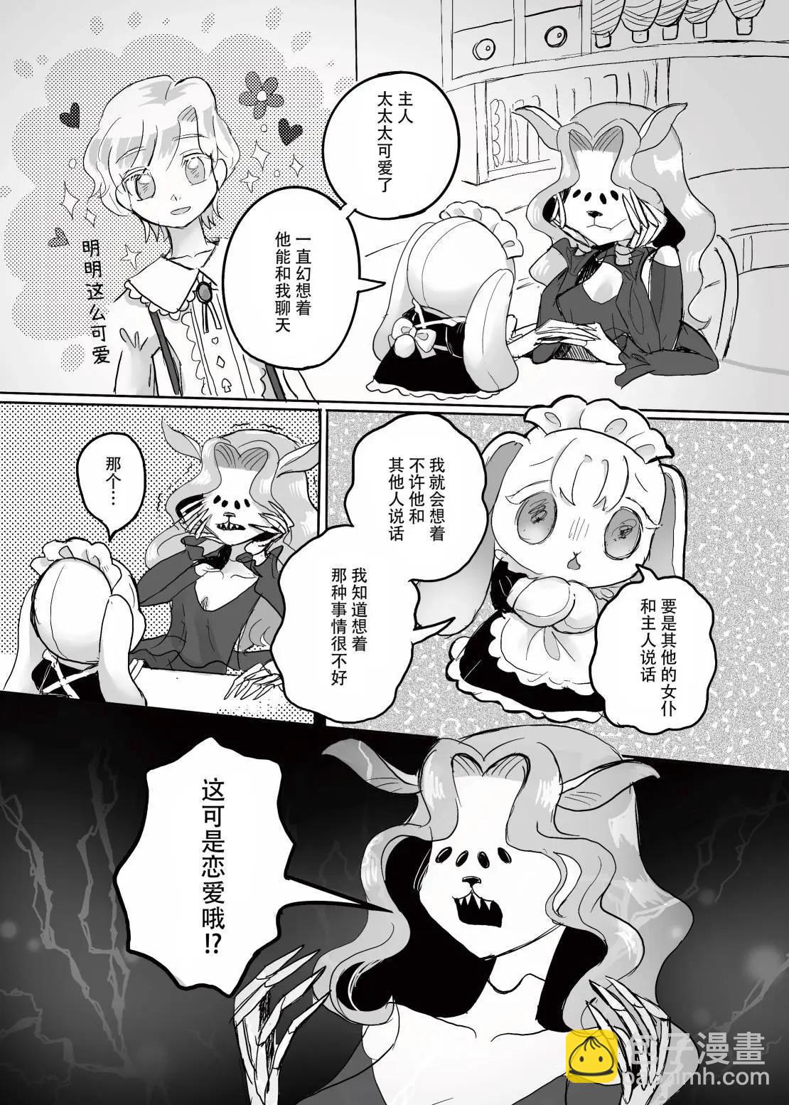玩偶與少年 - 第02話 - 6