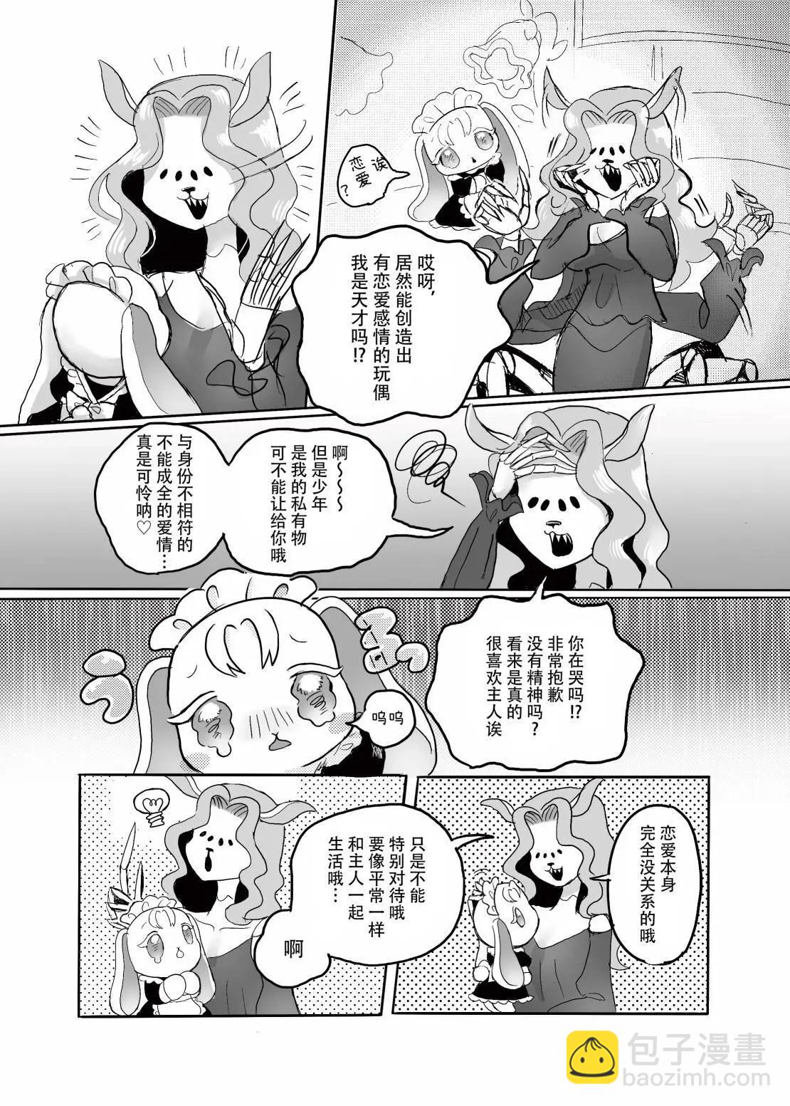 玩偶與少年 - 第02話 - 1