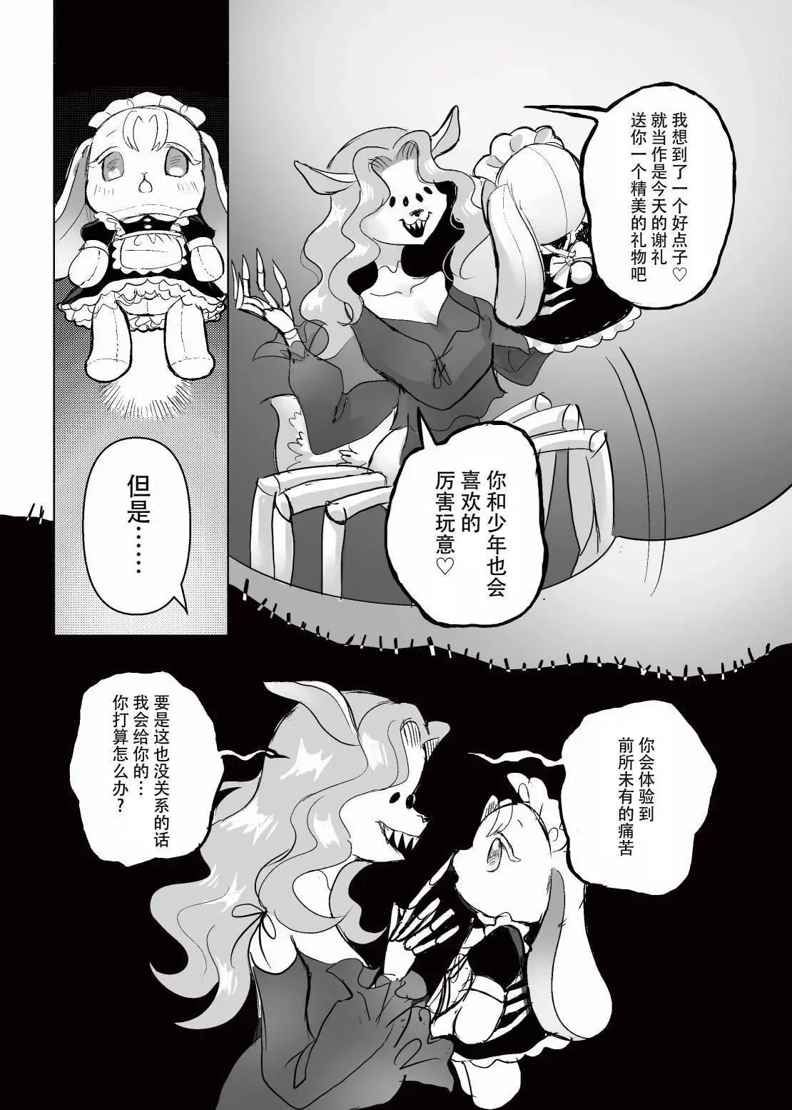 玩偶與少年 - 第02話 - 2