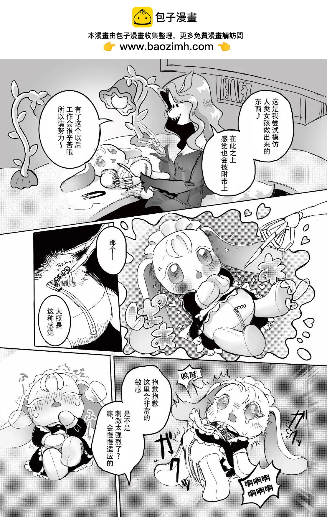 玩偶與少年 - 第02話 - 5