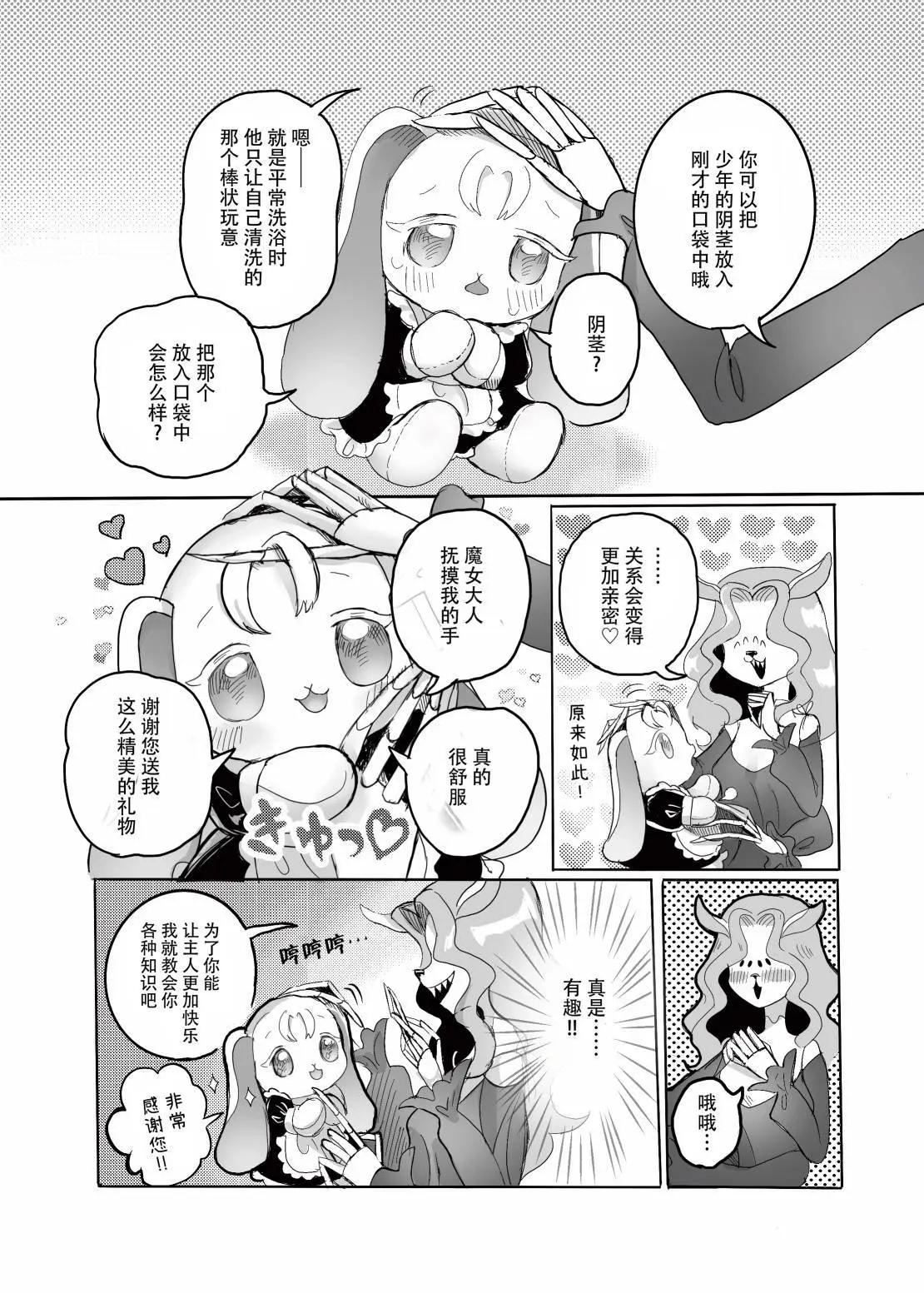 玩偶與少年 - 第02話 - 6