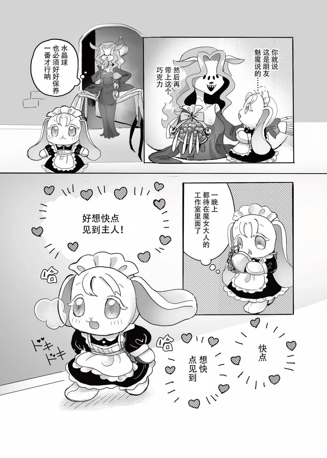 玩偶與少年 - 第02話 - 1