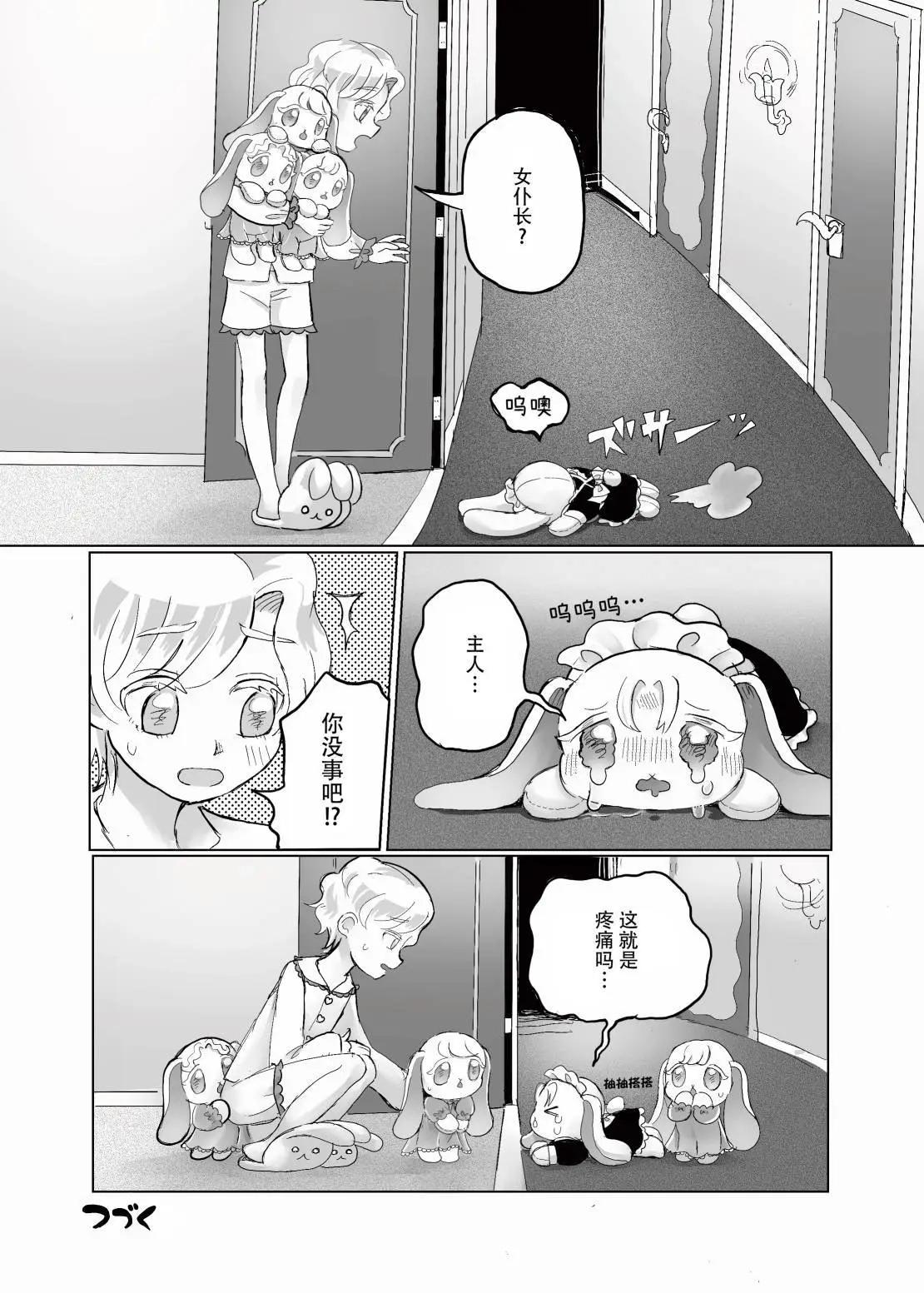 玩偶與少年 - 第02話 - 2