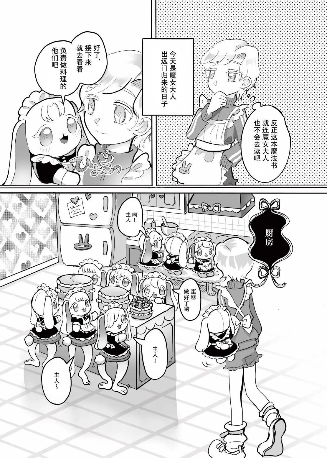 玩偶與少年 - 第02話 - 3