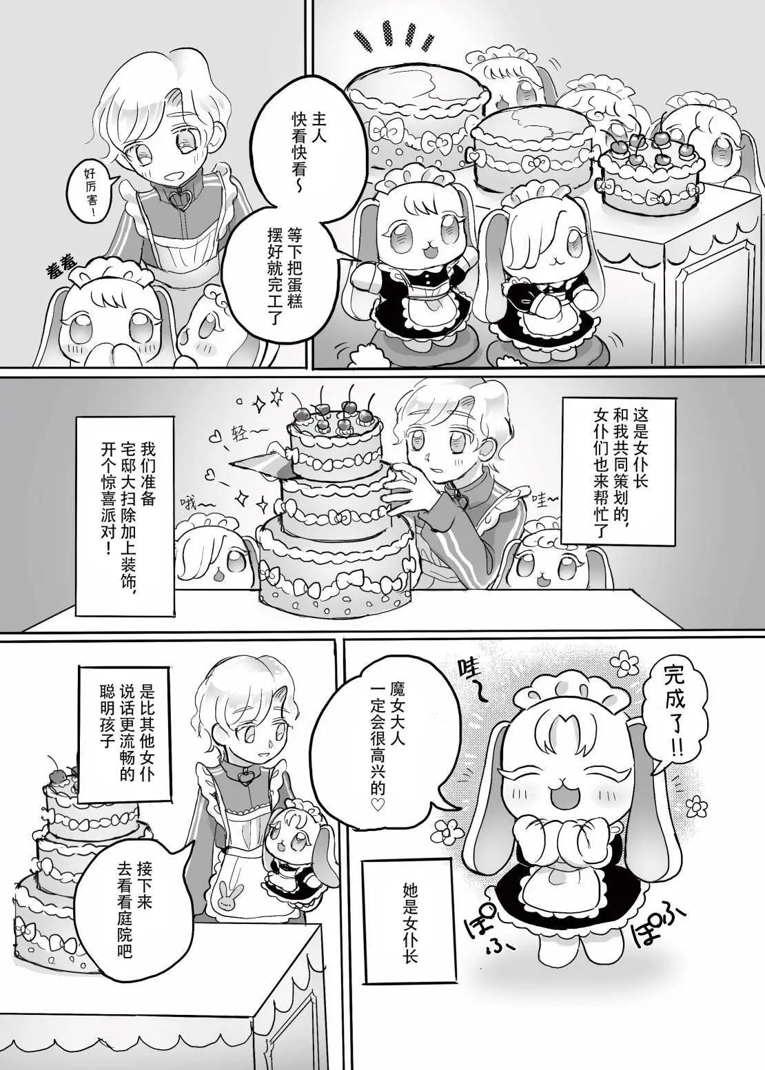 玩偶與少年 - 第02話 - 4