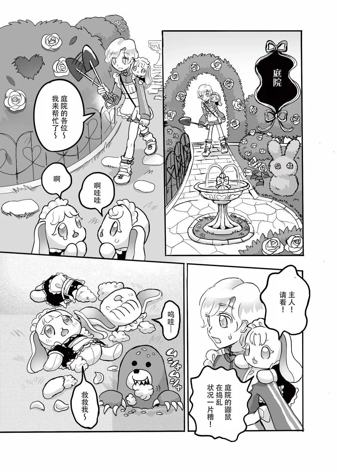 玩偶與少年 - 第02話 - 5