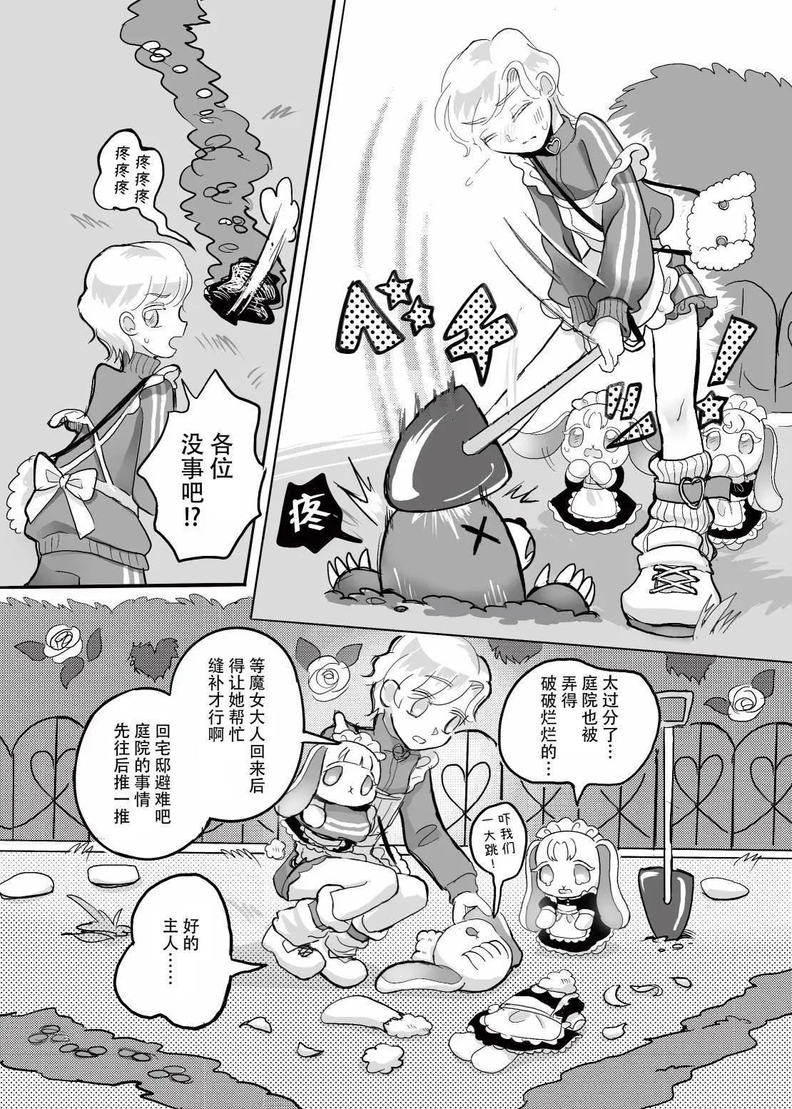 玩偶與少年 - 第02話 - 6