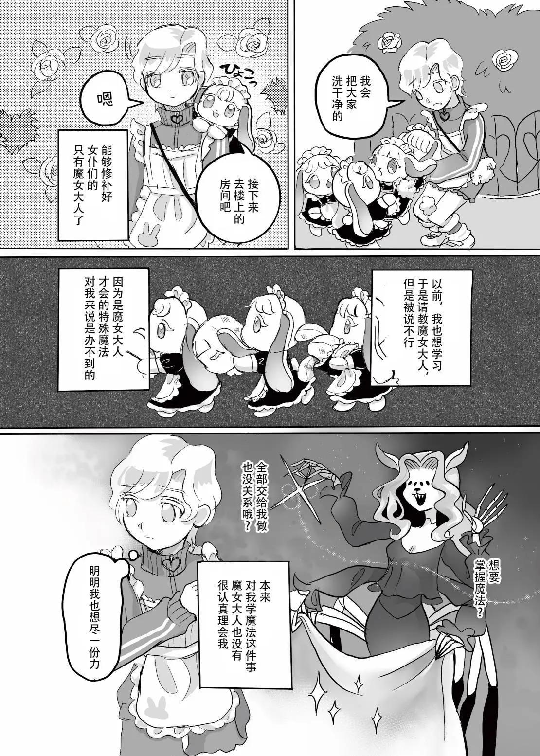 玩偶與少年 - 第02話 - 1