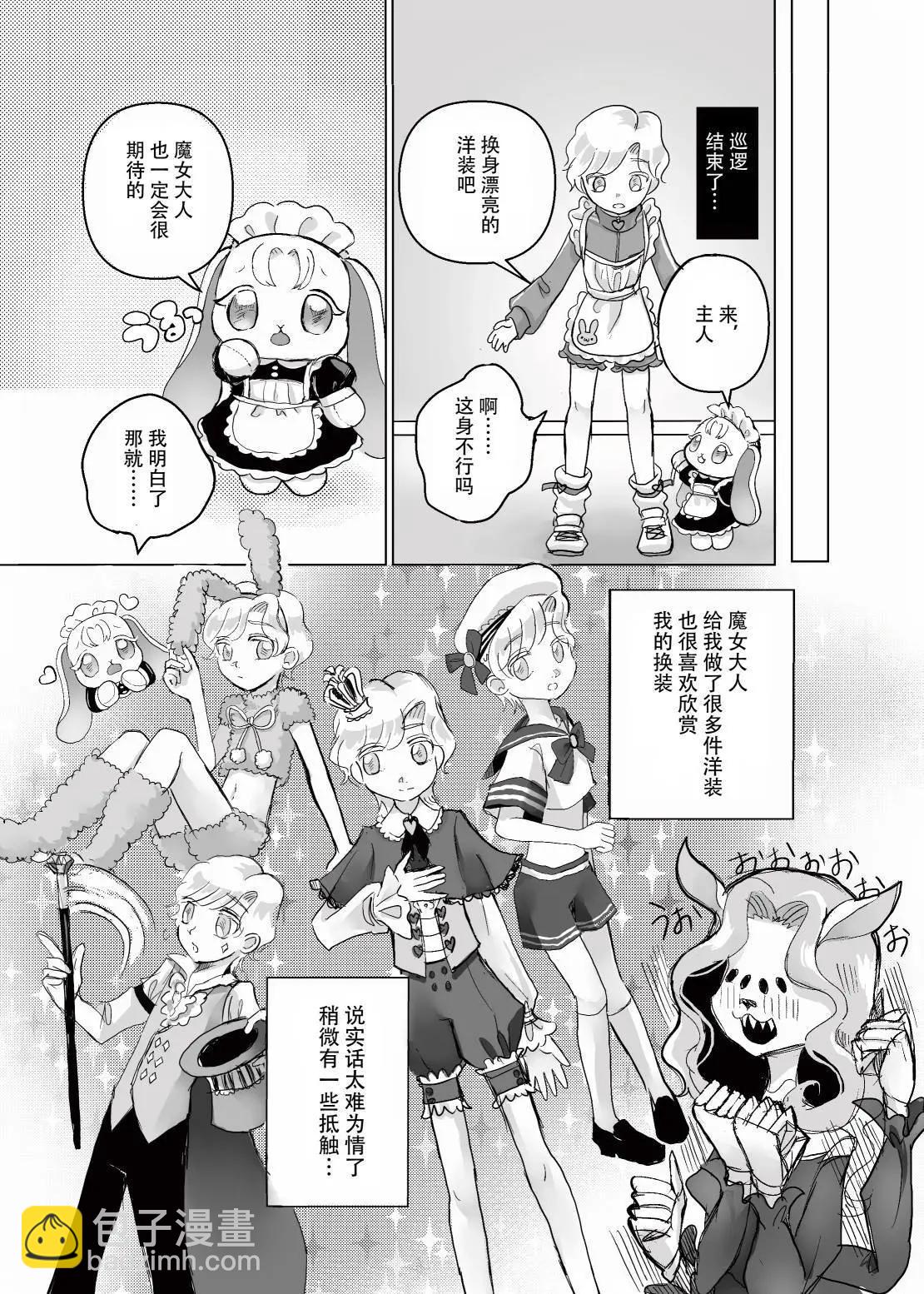 玩偶與少年 - 第02話 - 2