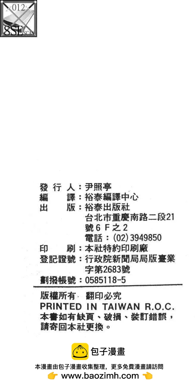 顽皮鬼阿超 - 第12卷(4/4) - 2