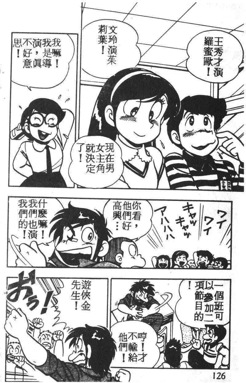 顽皮鬼阿超 - 第02卷(3/4) - 5