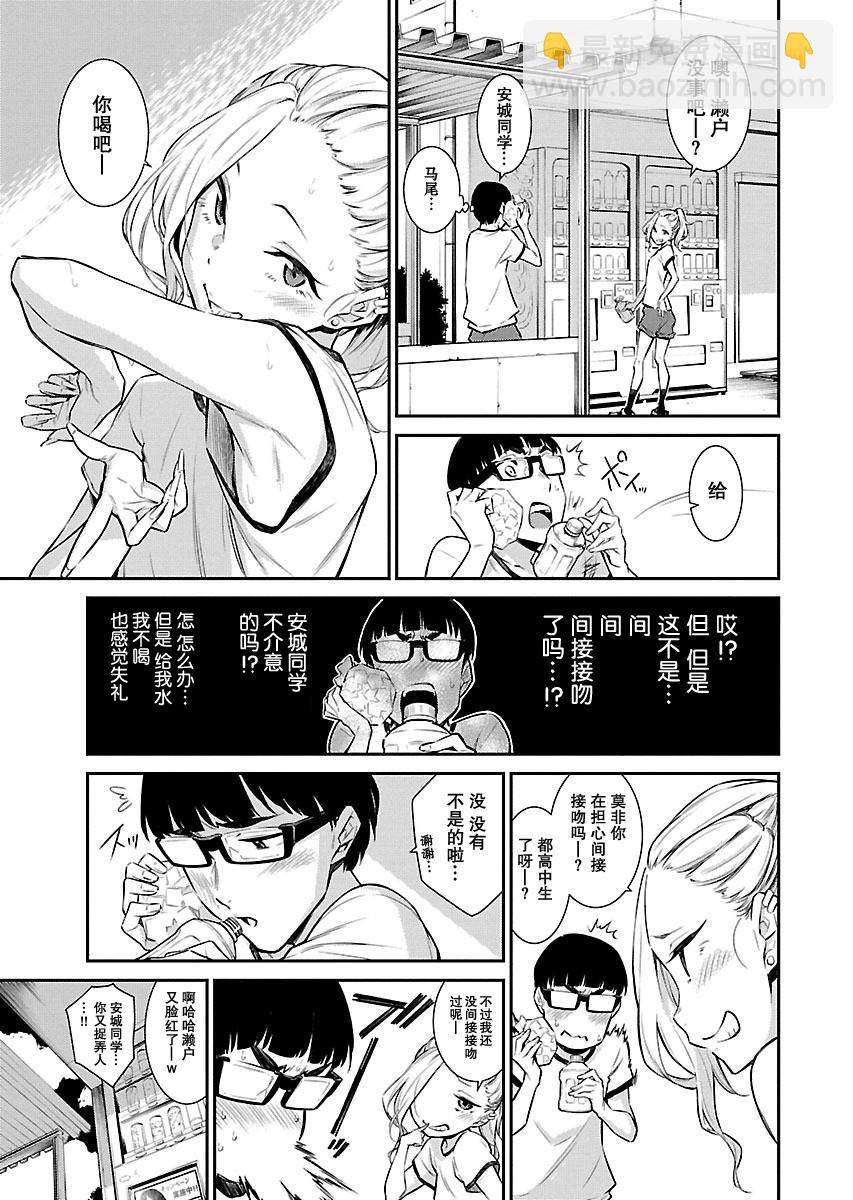 頑皮辣妹安城同學 - 12話 - 3