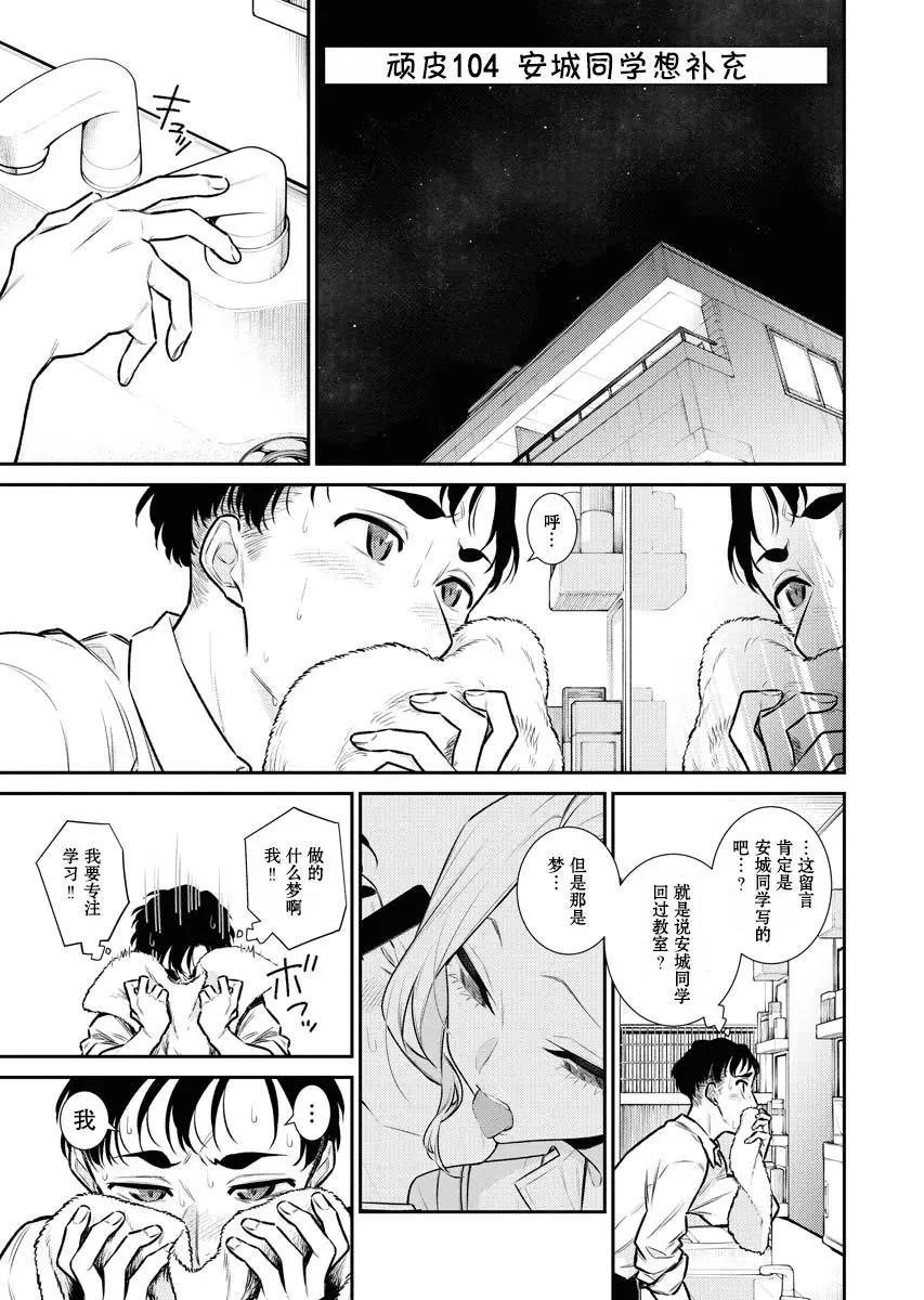 頑皮辣妹安城同學 - 第104話 - 1