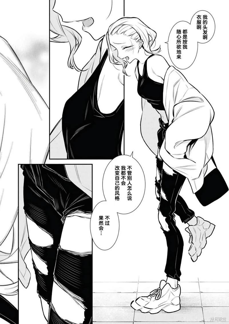 頑皮辣妹安城同學 - 第135話 - 2