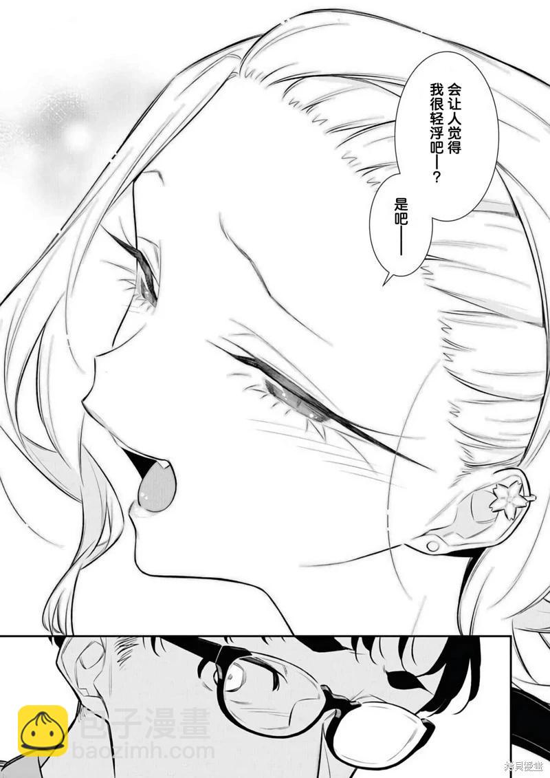 頑皮辣妹安城同學 - 第135話 - 3