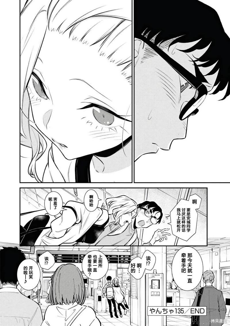 頑皮辣妹安城同學 - 第135話 - 4