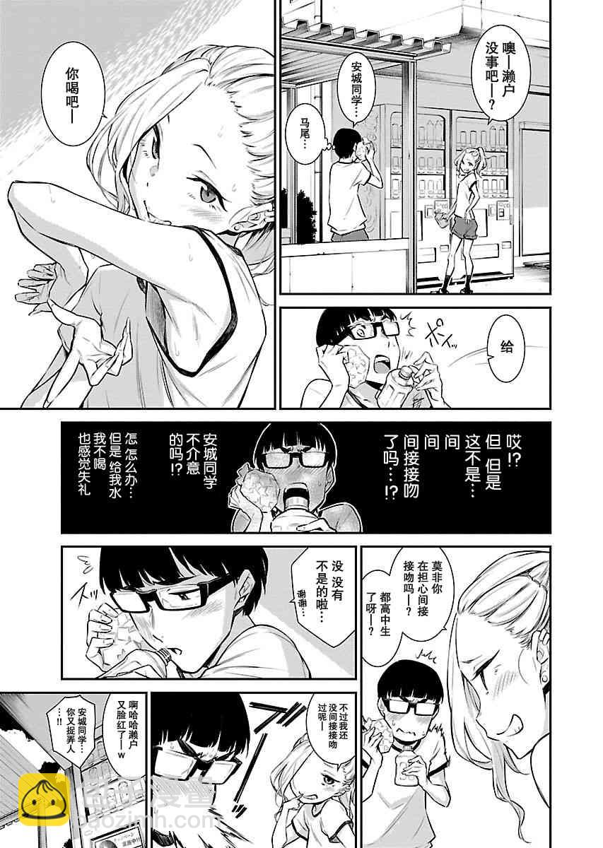 頑皮辣妹安城同學 - 11話 - 3