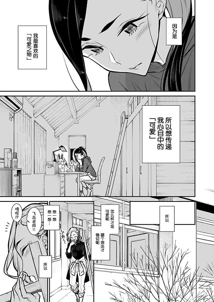 頑皮辣妹安城同學 - 59話 - 1