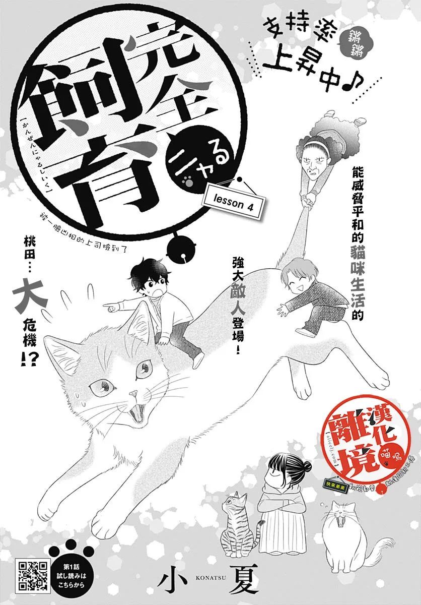 完全喵話飼養～被一臉兇相的上司寵愛着～ - 第04話 - 1