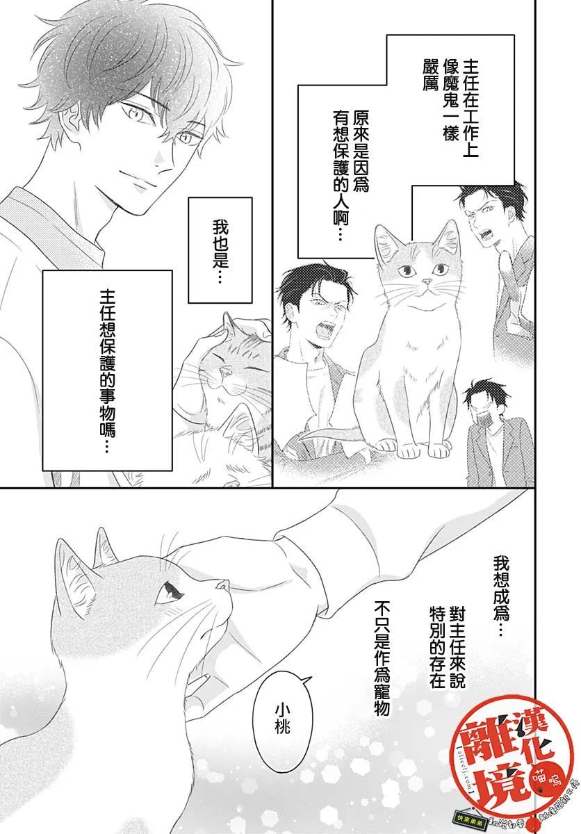 完全喵話飼養～被一臉兇相的上司寵愛着～ - 第04話 - 5