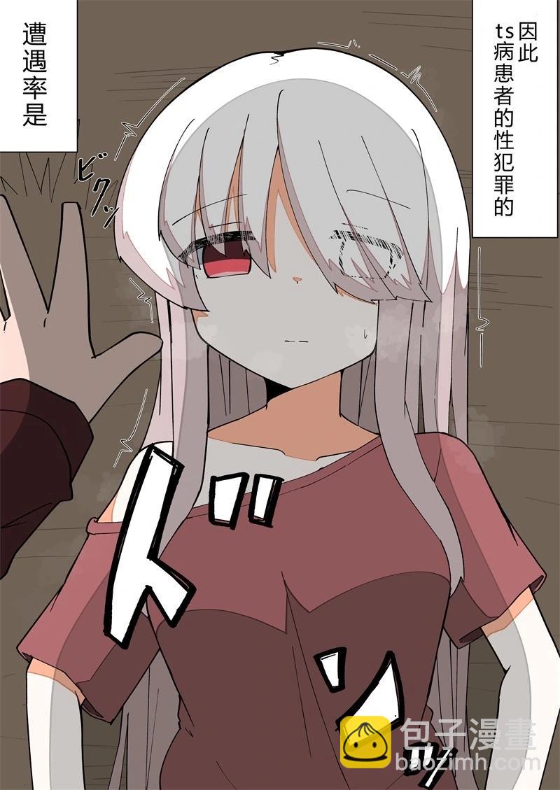 完全失去一切的TS娘 - 5-36(1/2) - 2