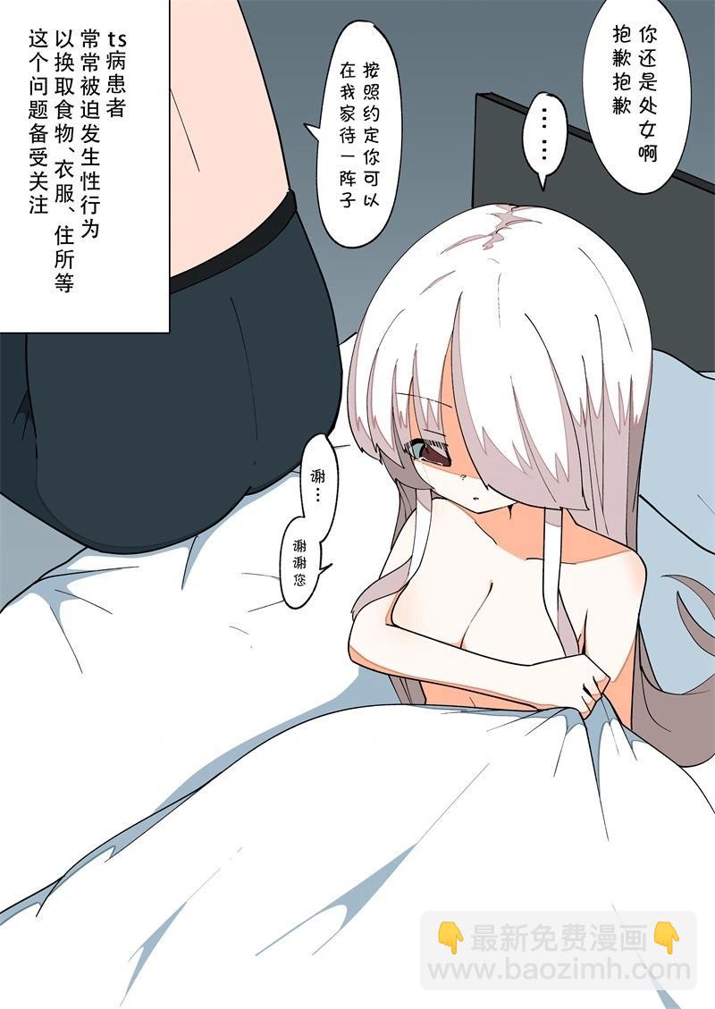 完全失去一切的TS娘 - 5-36(1/2) - 4