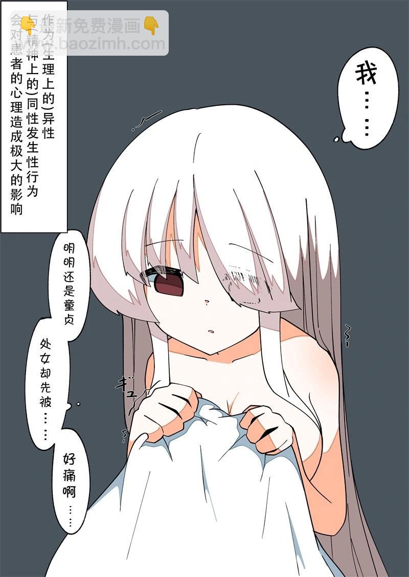 完全失去一切的TS娘 - 5-36(1/2) - 5