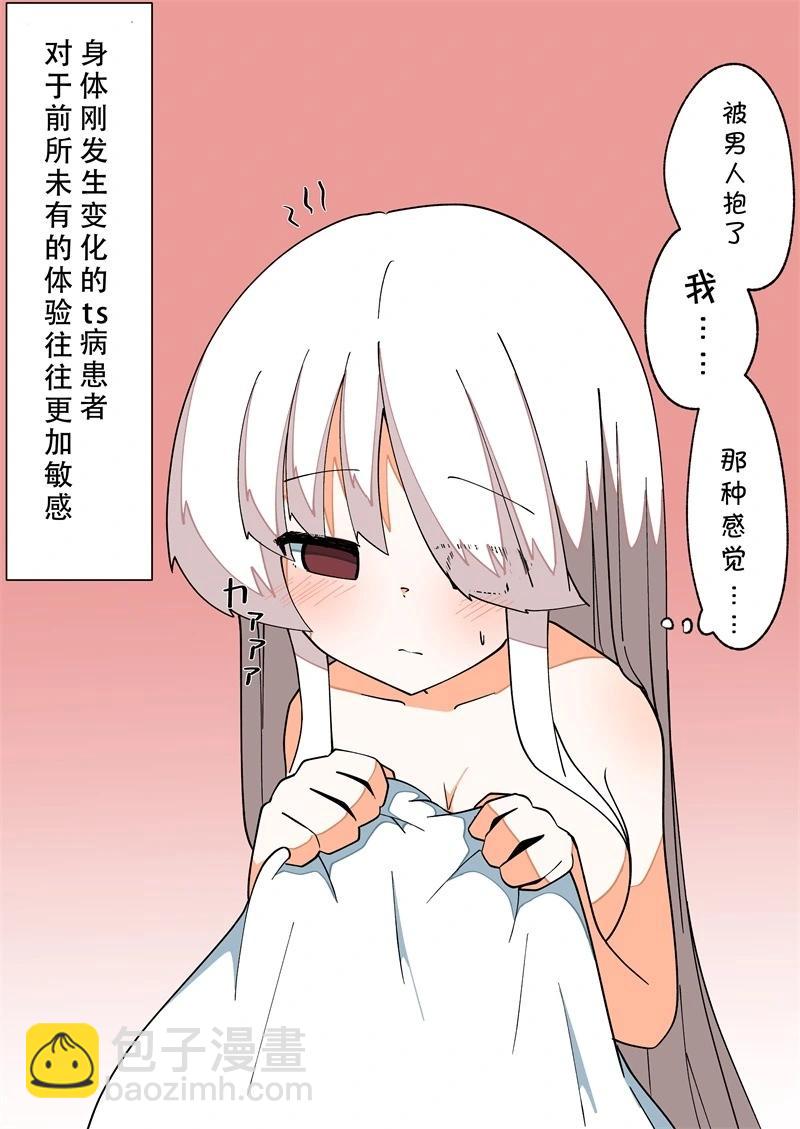 完全失去一切的TS娘 - 5-36(1/2) - 6