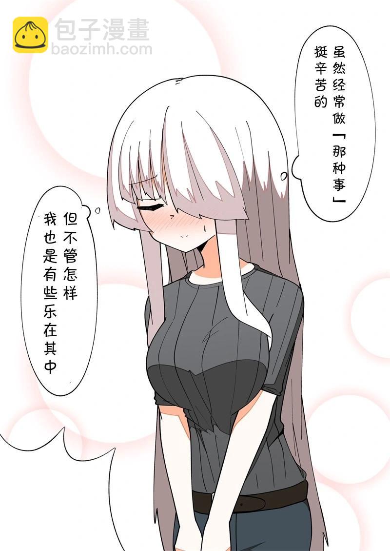 完全失去一切的TS娘 - 5-36(1/2) - 1