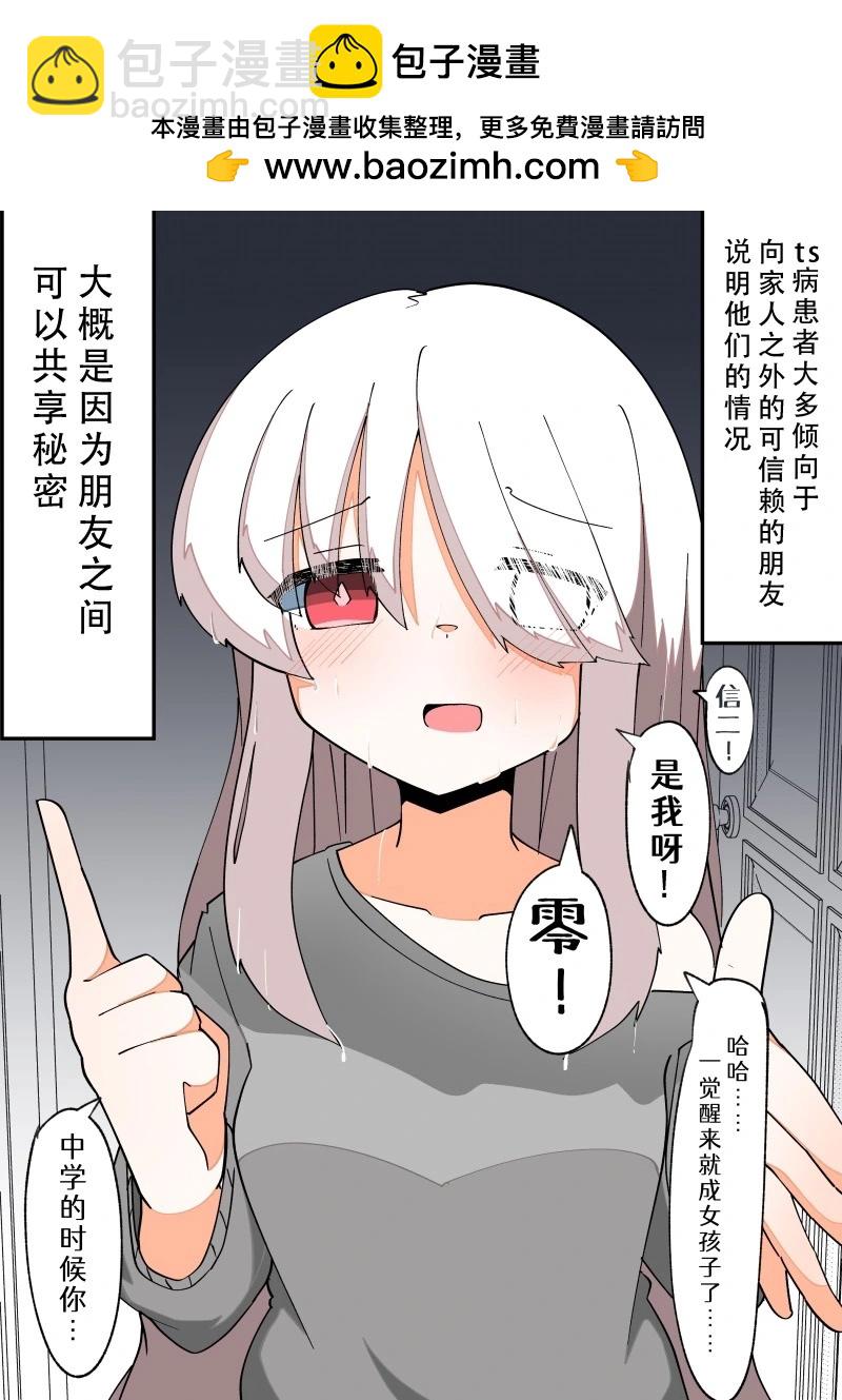 完全失去一切的TS娘 - 5-36(1/2) - 2
