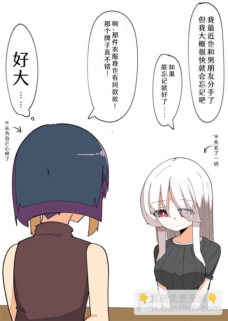 完全失去一切的TS娘 - 5-36(1/2) - 7