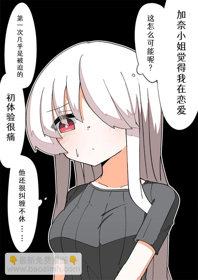 完全失去一切的TS娘 - 5-36(1/2) - 5