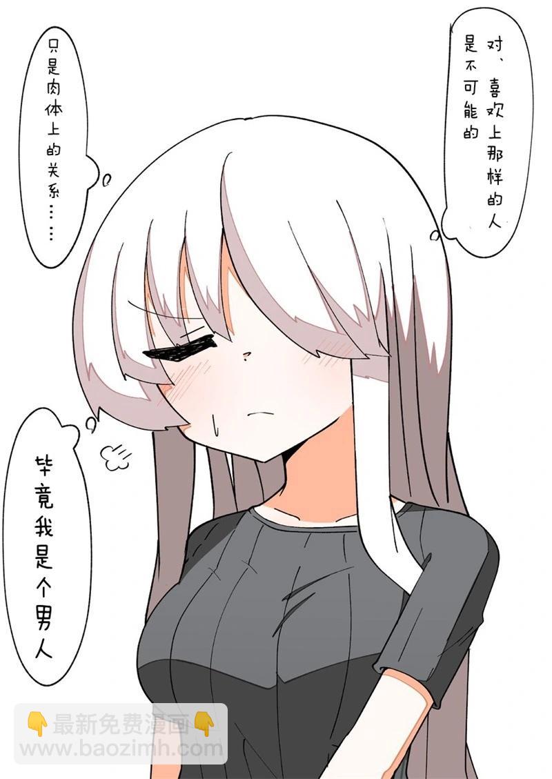 完全失去一切的TS娘 - 5-36(1/2) - 6