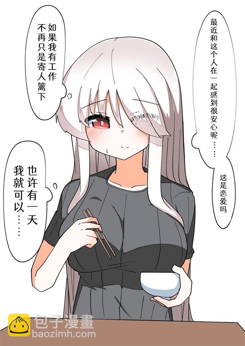 完全失去一切的TS娘 - 5-36(1/2) - 8