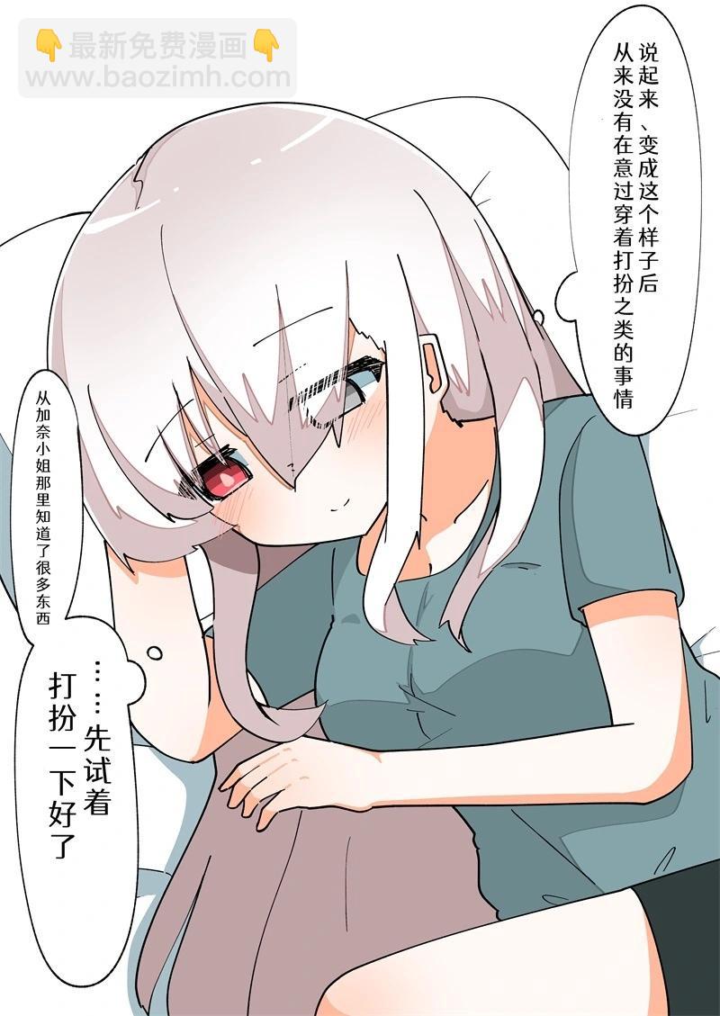 完全失去一切的TS娘 - 5-36(1/2) - 2