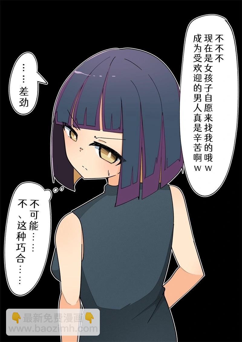 完全失去一切的TS娘 - 5-36(1/2) - 1