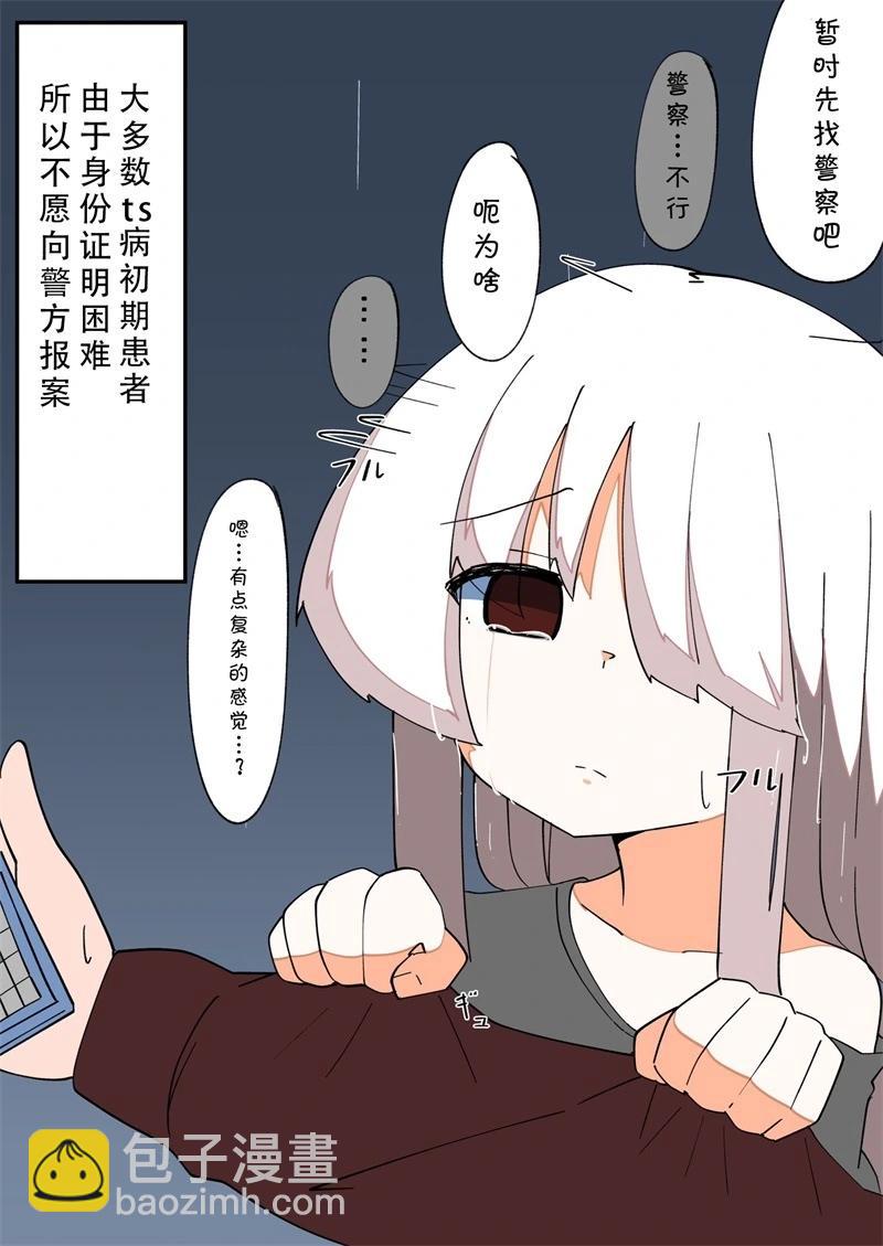 完全失去一切的TS娘 - 5-36(1/2) - 6