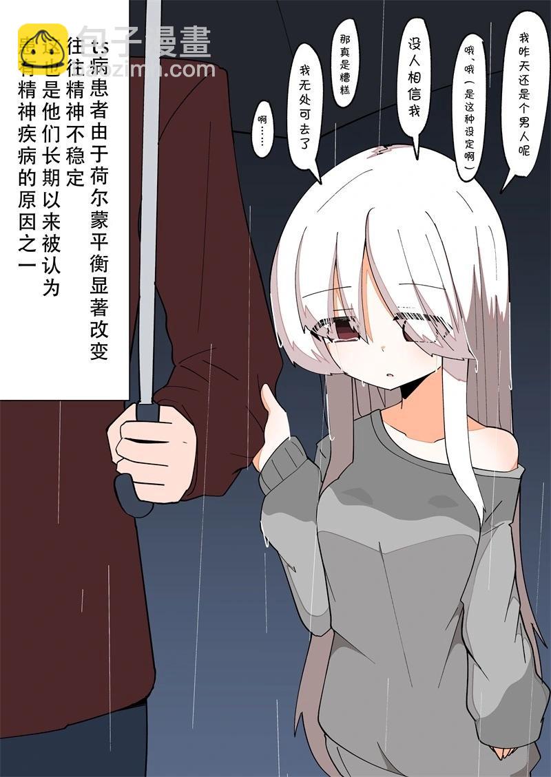完全失去一切的TS娘 - 5-36(1/2) - 7