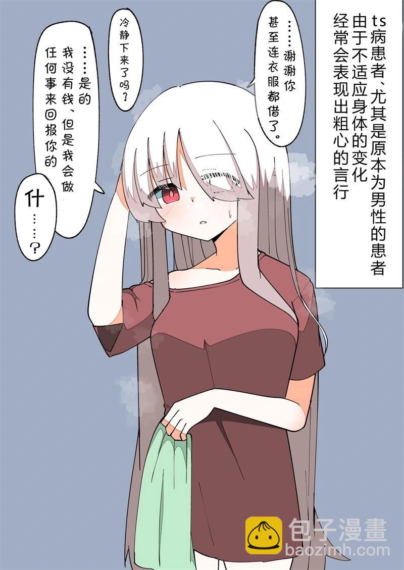 完全失去一切的TS娘 - 5-36(1/2) - 8
