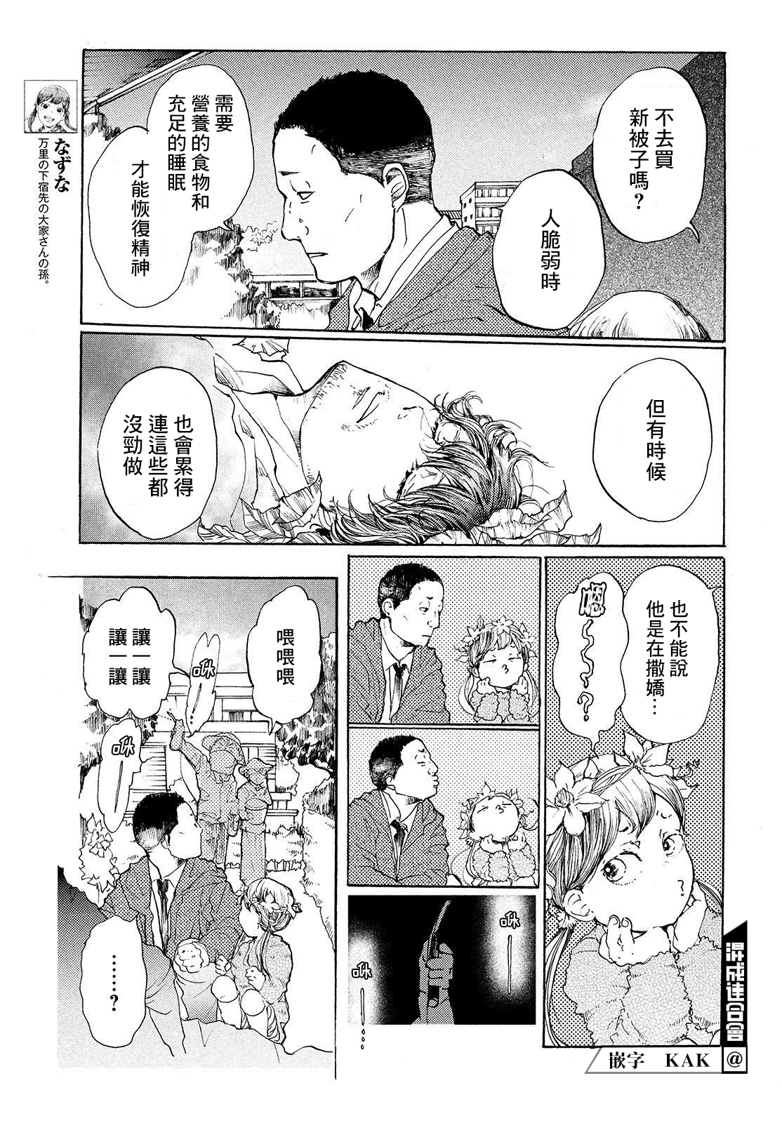 宛若银河的谢幕 - 第10话 - 3