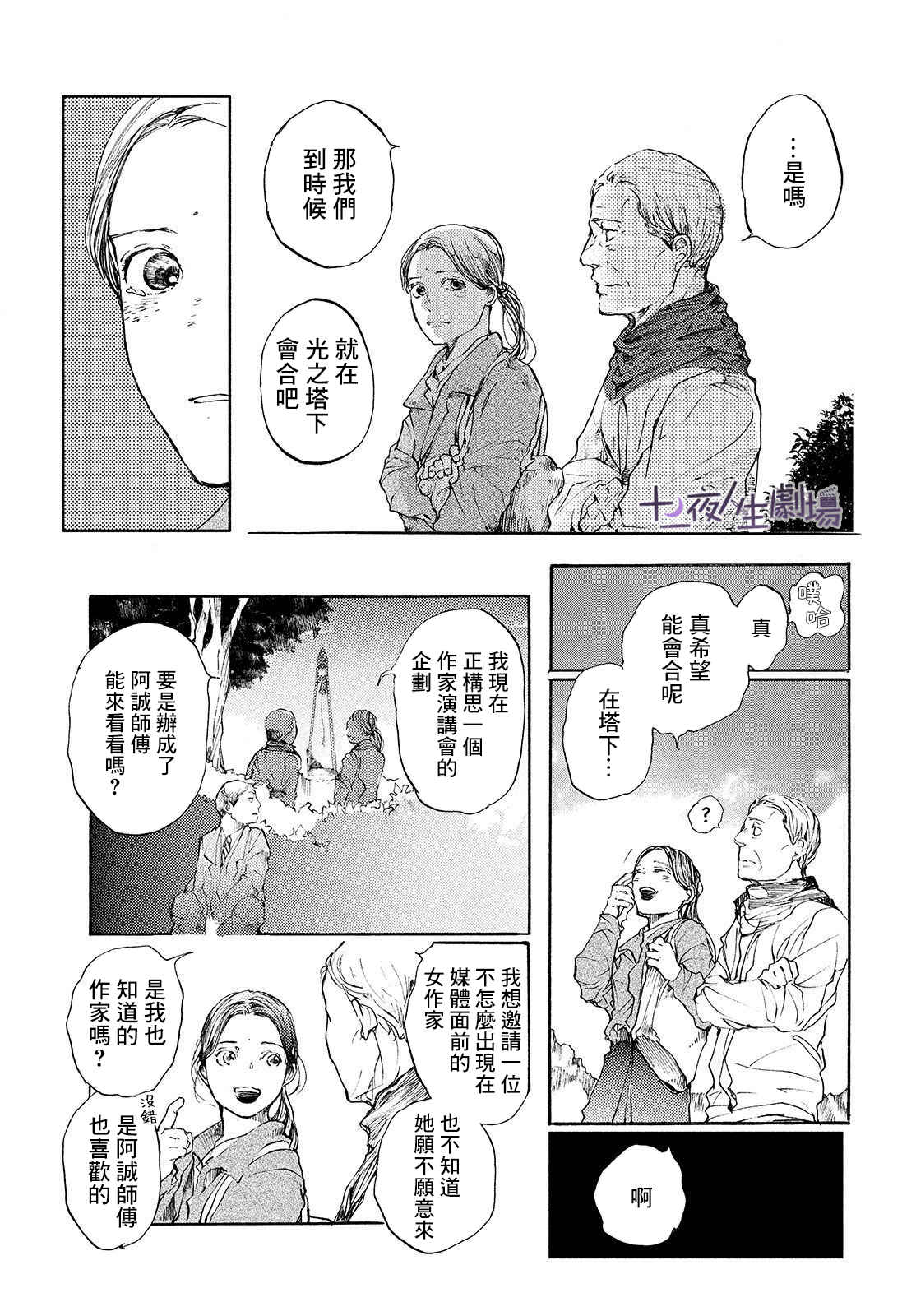 宛若銀河的謝幕 - 第10話 - 1