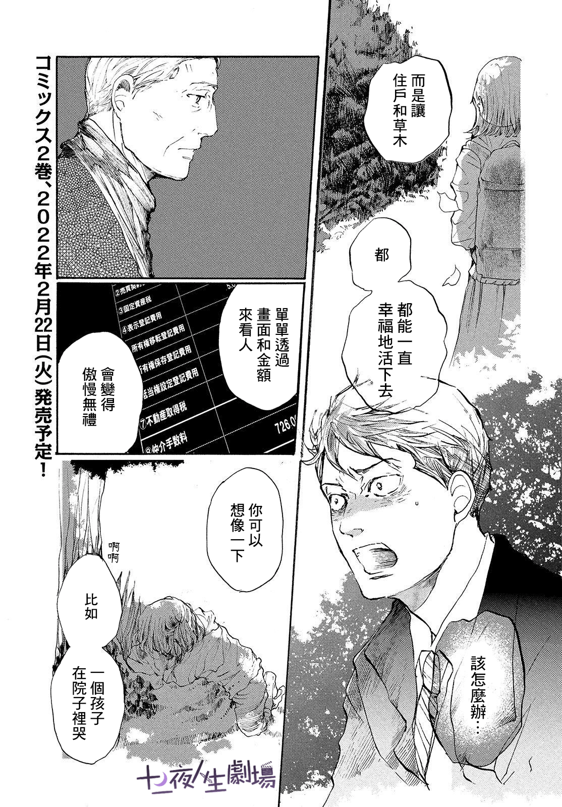 宛若银河的谢幕 - 第10话 - 5