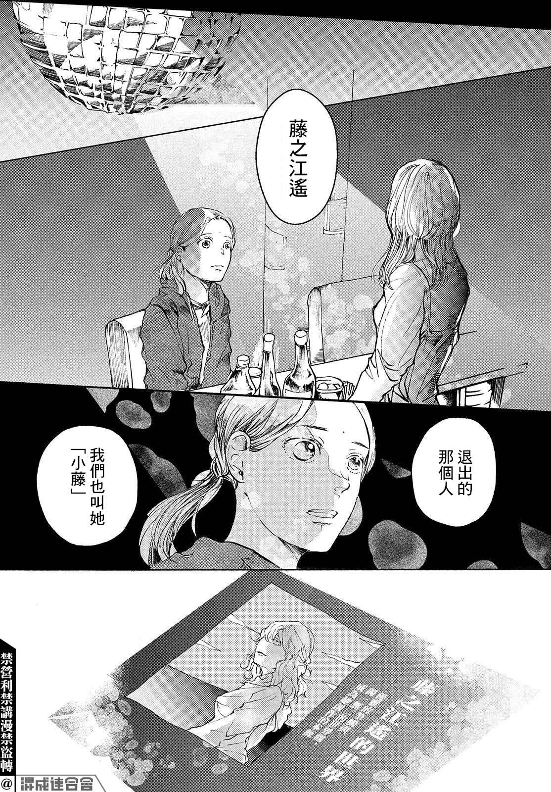 宛若银河的谢幕 - 第10话 - 6